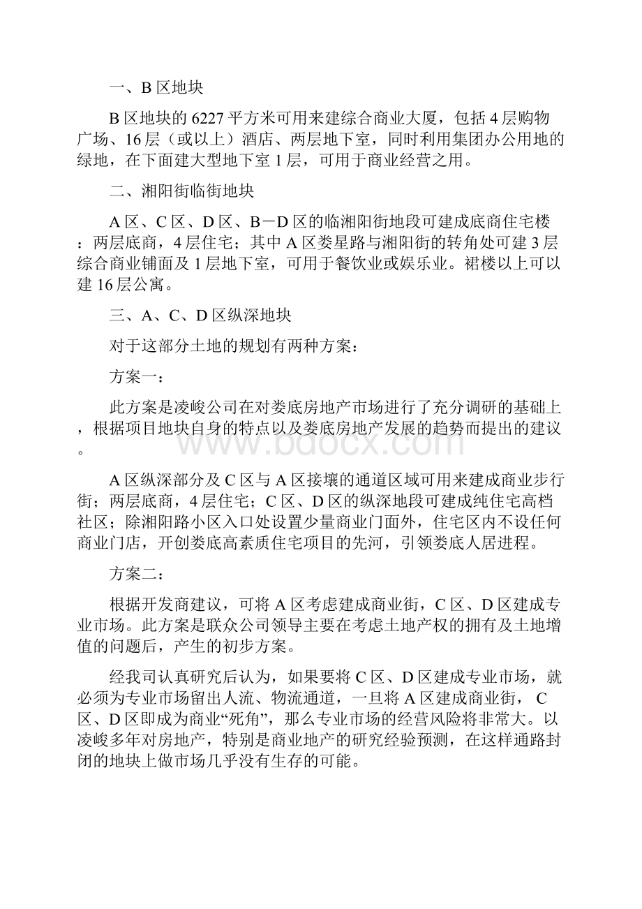 联众项目可行性分析.docx_第3页