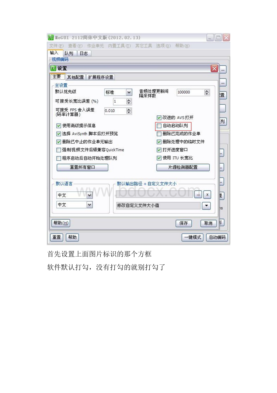 MeGUI压制教程.docx_第2页