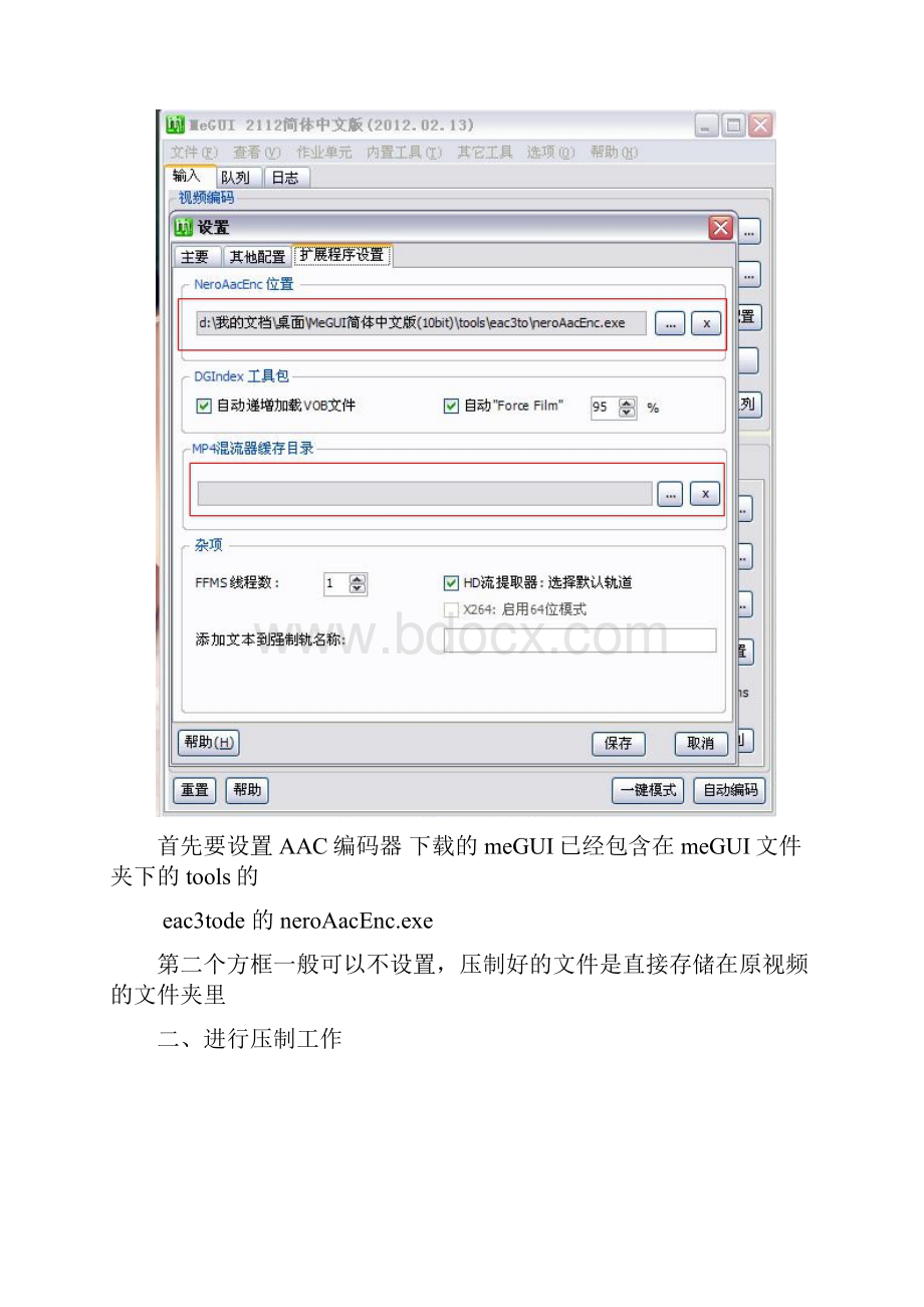 MeGUI压制教程.docx_第3页