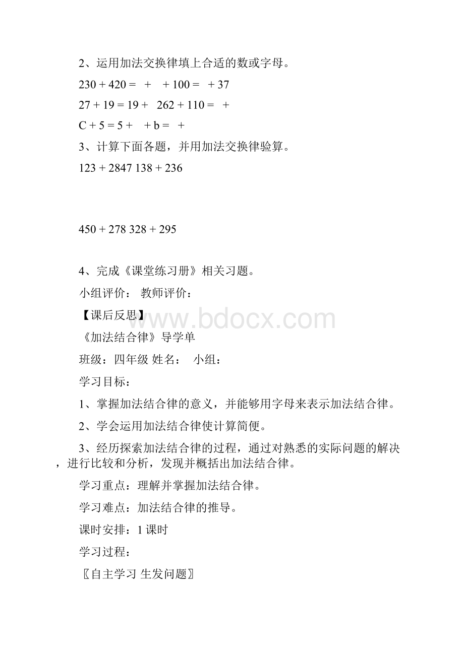 四年级下册第三单元运算定律与简便计算导学案教案.docx_第3页