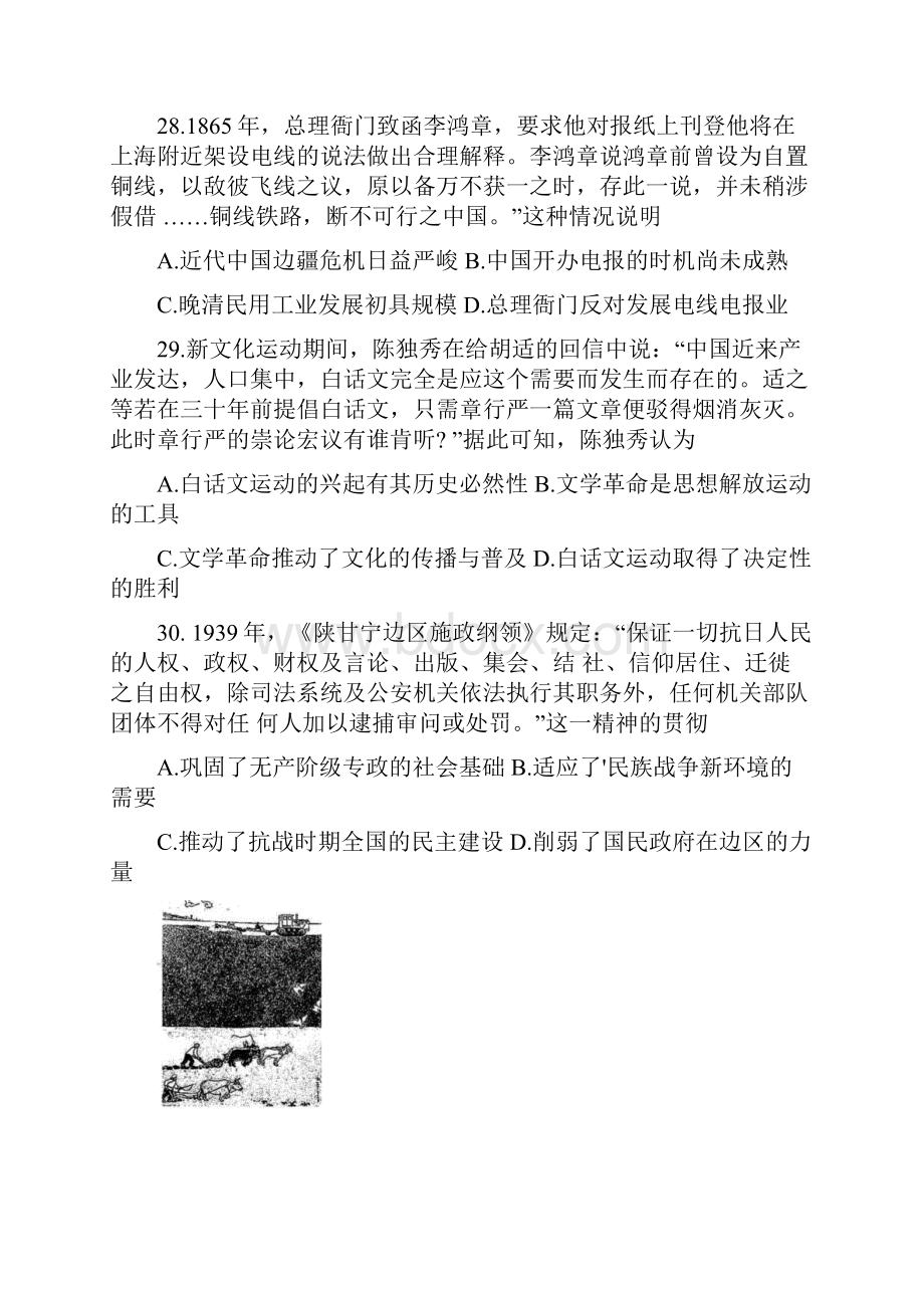 河南省名校联盟届高三历史冲刺压轴卷四.docx_第2页