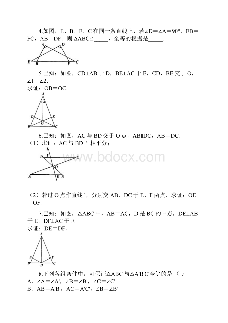 八年级数学 《全等三角形》专题训练 10.docx_第2页