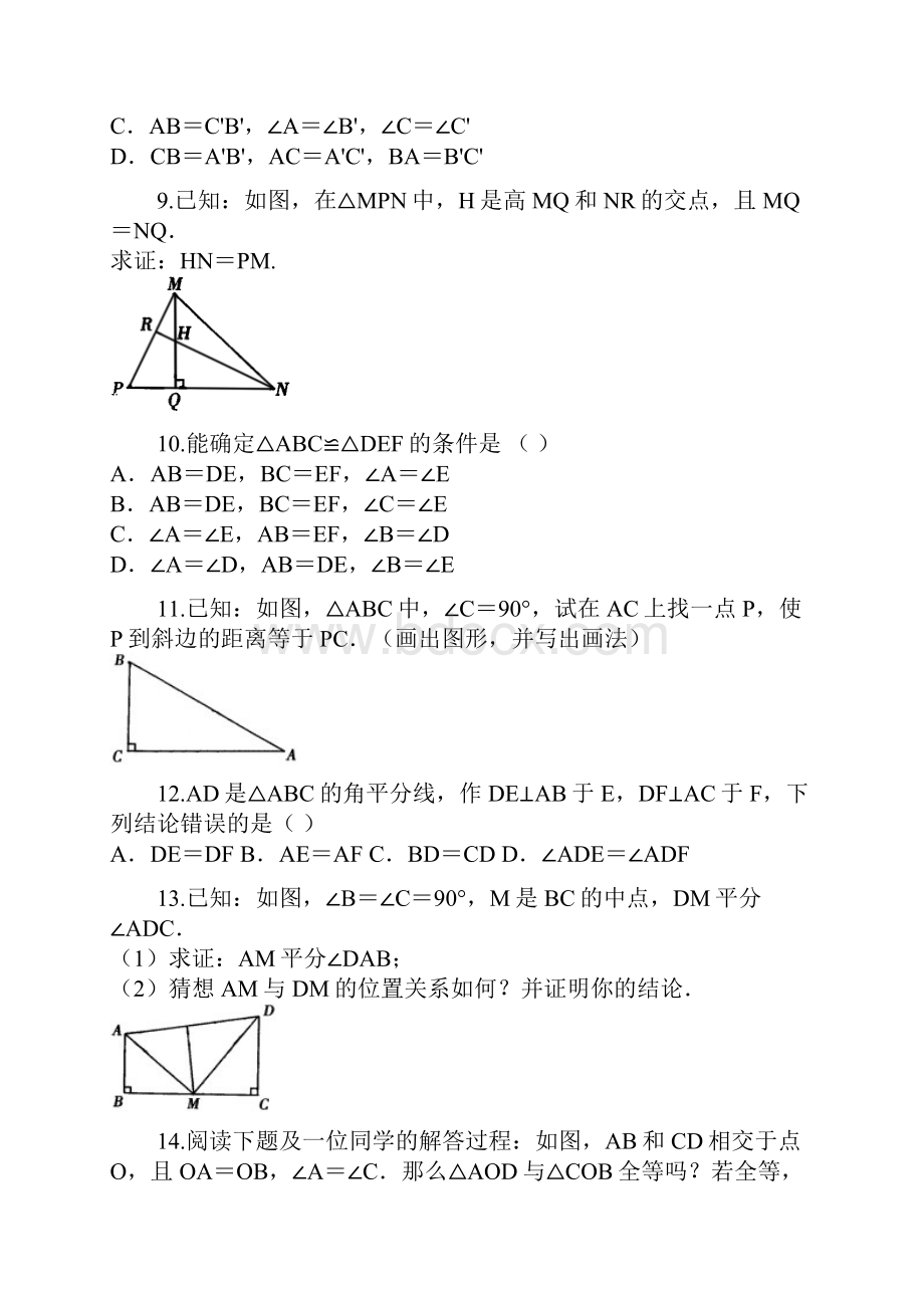 八年级数学 《全等三角形》专题训练 10.docx_第3页