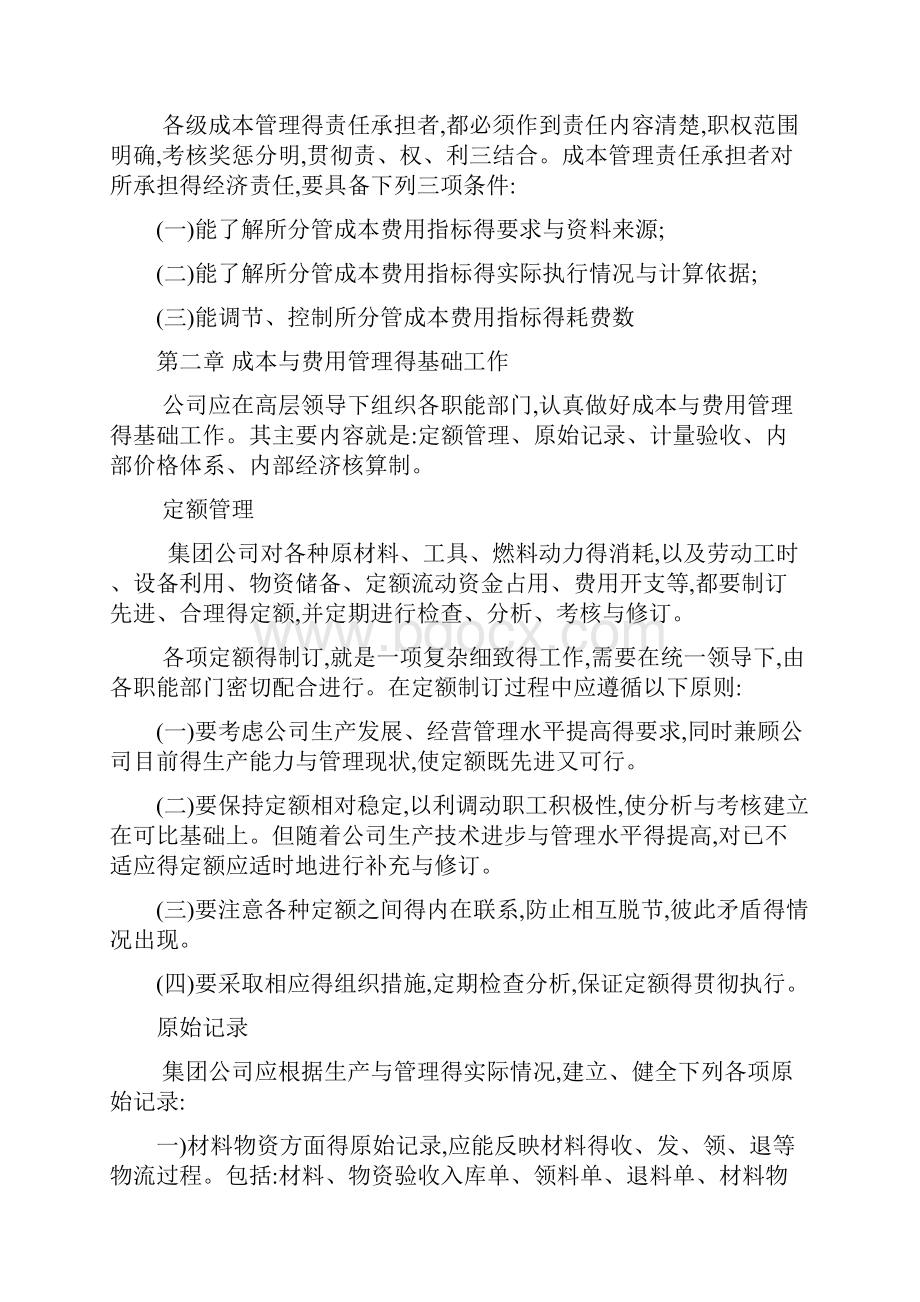 成本核算制度细则.docx_第2页