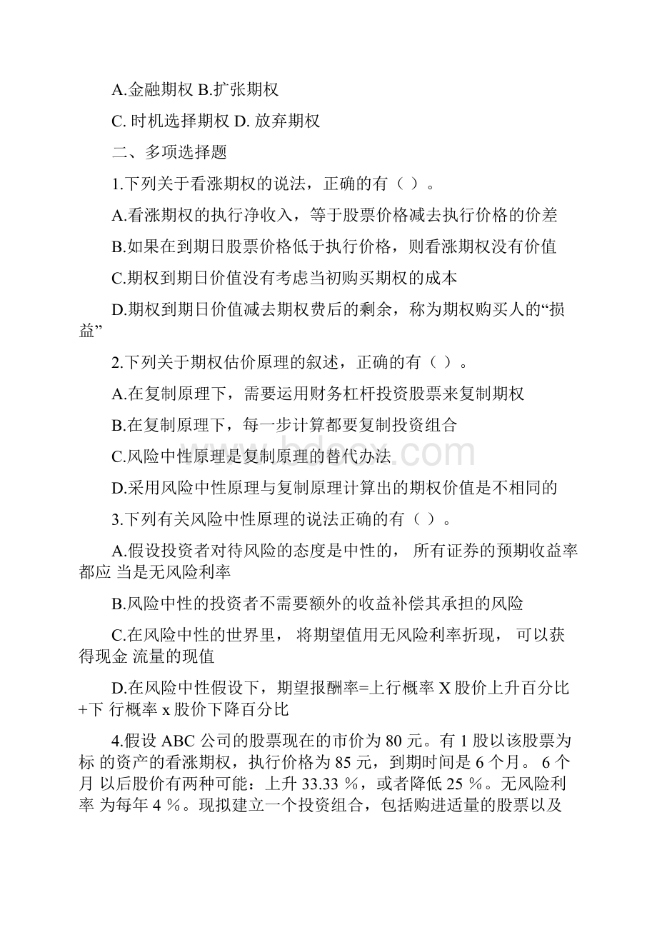 期权估价答题练习.docx_第3页