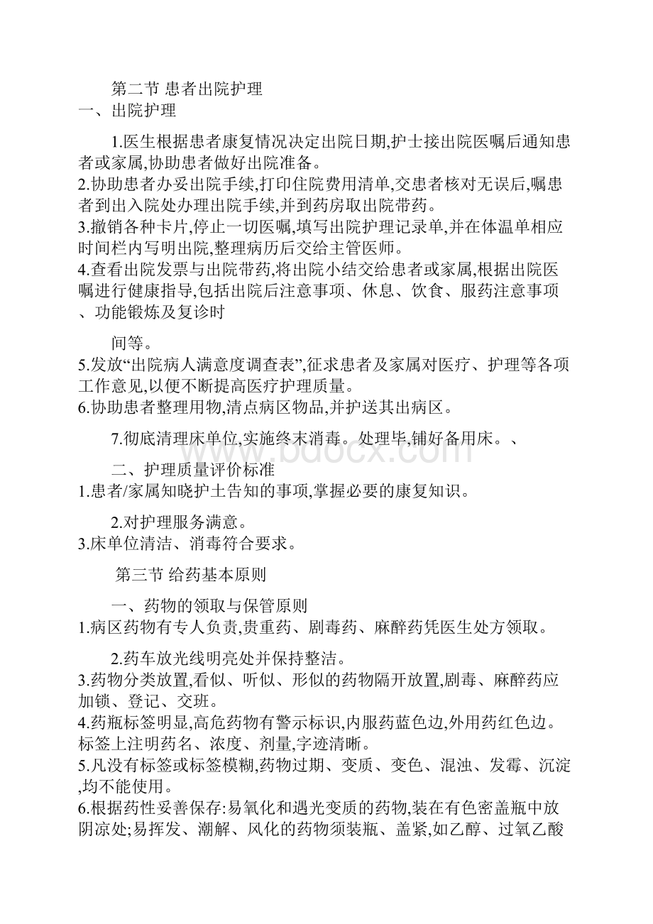 一般护理常规教学内容.docx_第3页