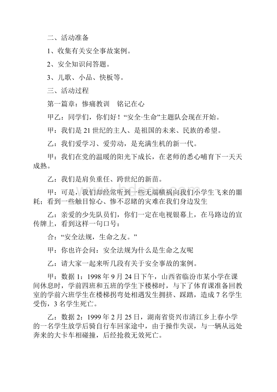 安全教育主题班会活动设计方案.docx_第2页