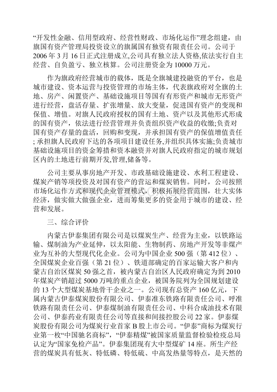 伊泰移民小区经济适用房建设项目可行性研究报告.docx_第3页