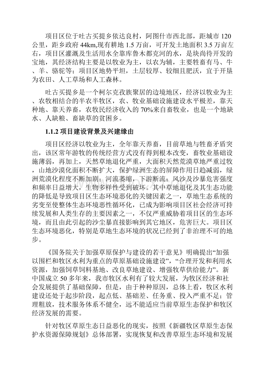 吐古买提乡依达良引水渠工程可行性研究报告.docx_第2页