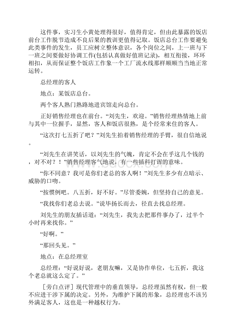 前厅案例分析.docx_第2页