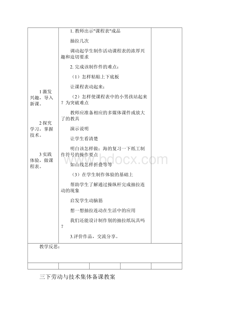 苏教版三年级下册劳动与技术教案.docx_第2页