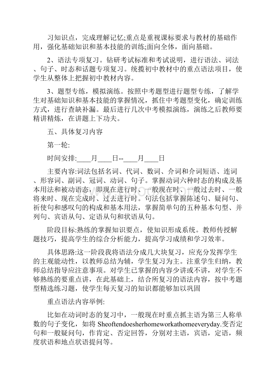 九年级英语中考备考计划9篇.docx_第2页