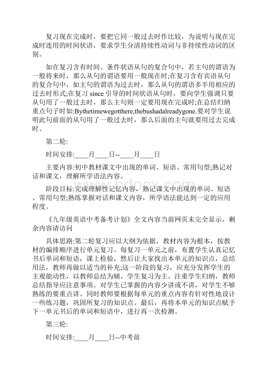 九年级英语中考备考计划9篇.docx_第3页