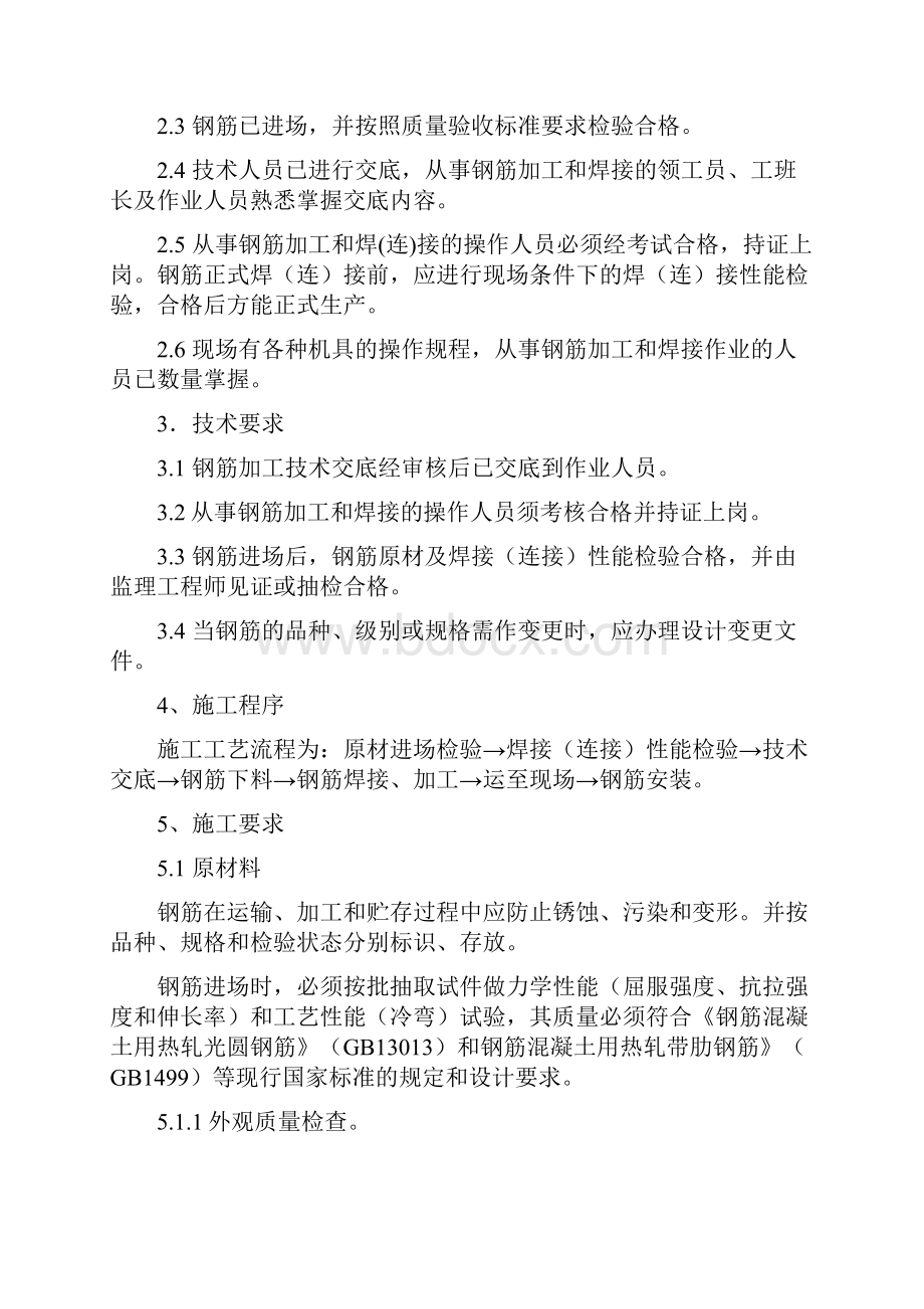 钢筋加工作业指导书.docx_第2页