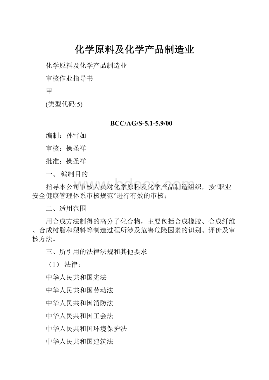 化学原料及化学产品制造业.docx