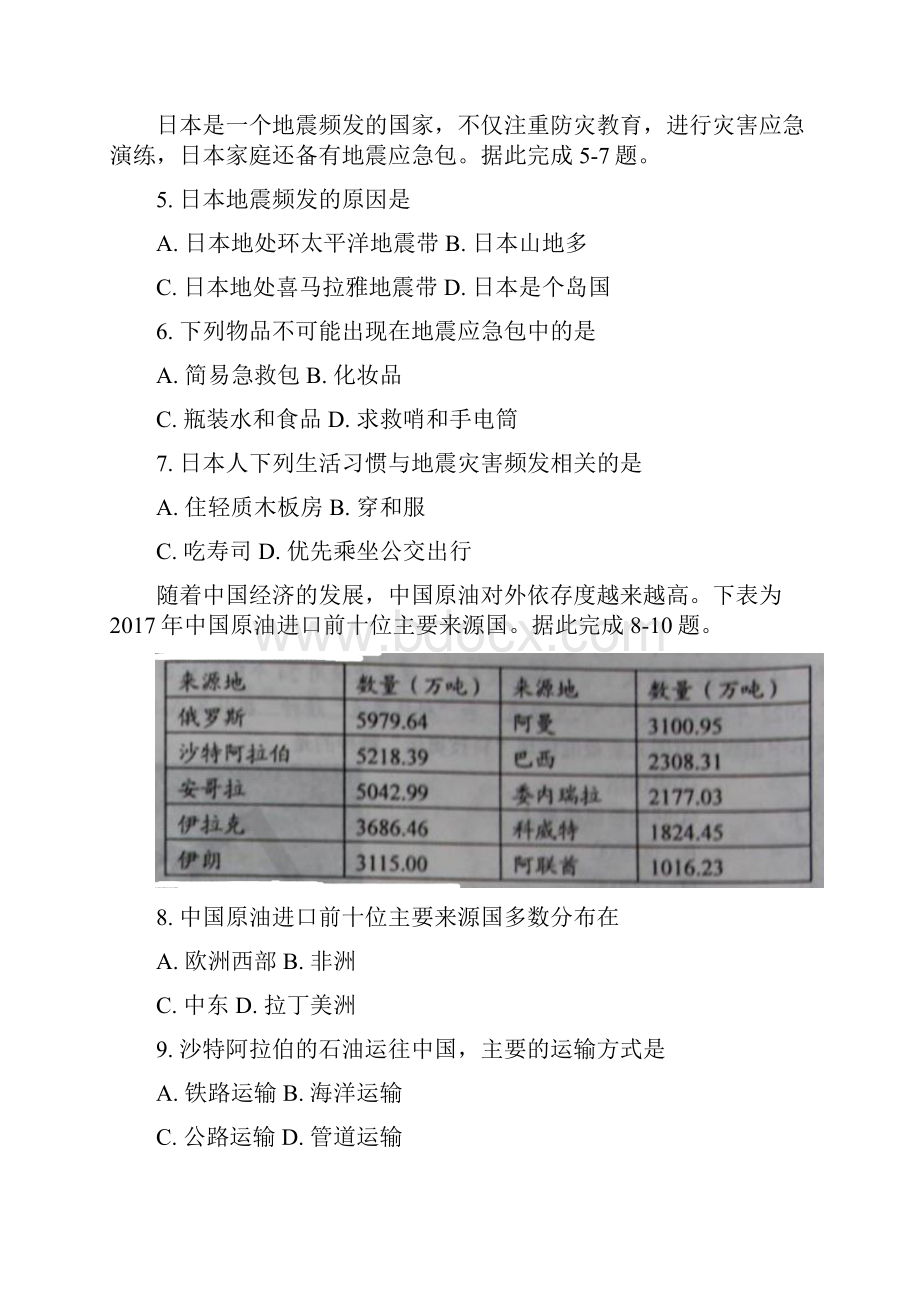 配套K12山东省莱芜市中考地理真题试题含答案.docx_第3页