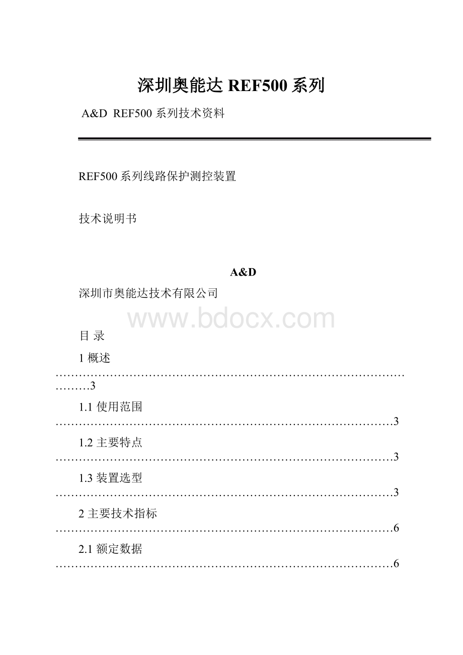 深圳奥能达REF500系列.docx