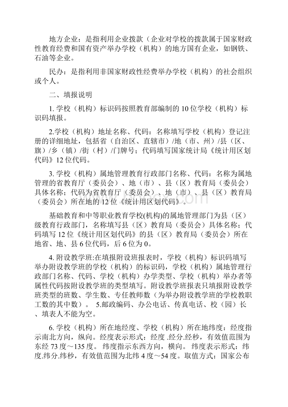 基础教育学校幼儿园.docx_第3页