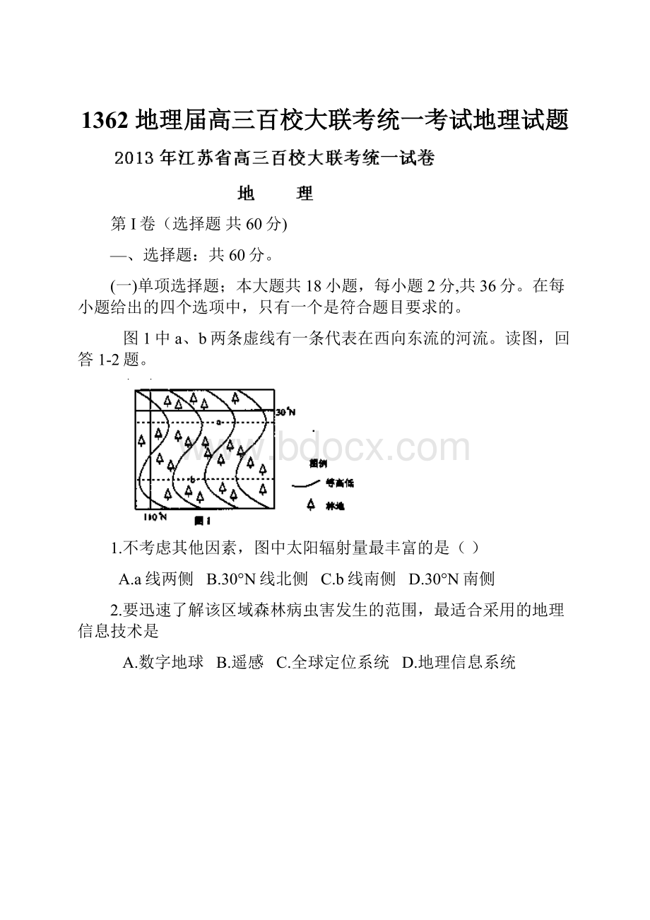 1362 地理届高三百校大联考统一考试地理试题.docx