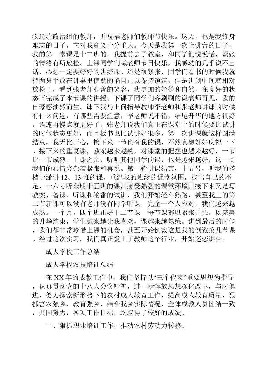 思想政治教育实习个人总结与成人学校工作总结多篇汇编doc.docx_第3页