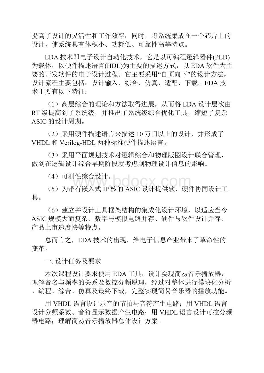 VHDL音乐播放器.docx_第2页