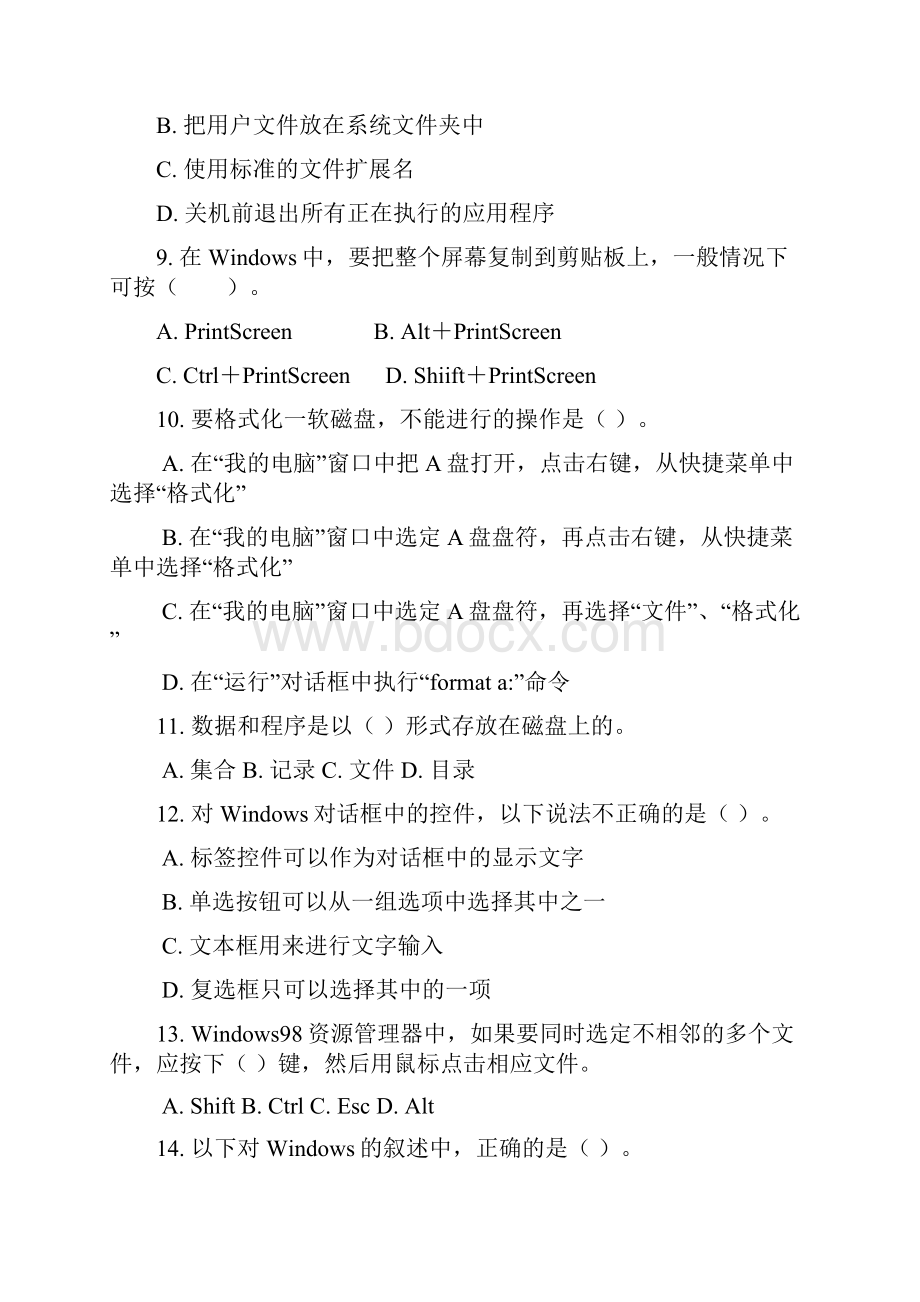 初中信息技术考试试题及答案.docx_第2页