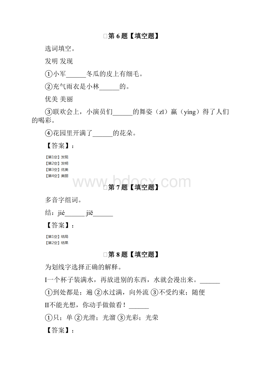 学年度人教部编版语文二年级下册课后练习第十八篇.docx_第3页