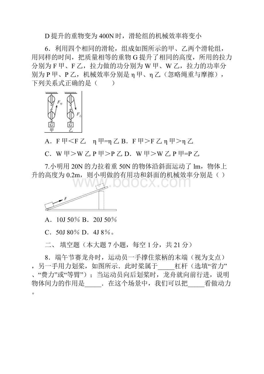 人教版物理中考第一轮复习《简单机械》单元综合达标考试题及其答案.docx_第3页