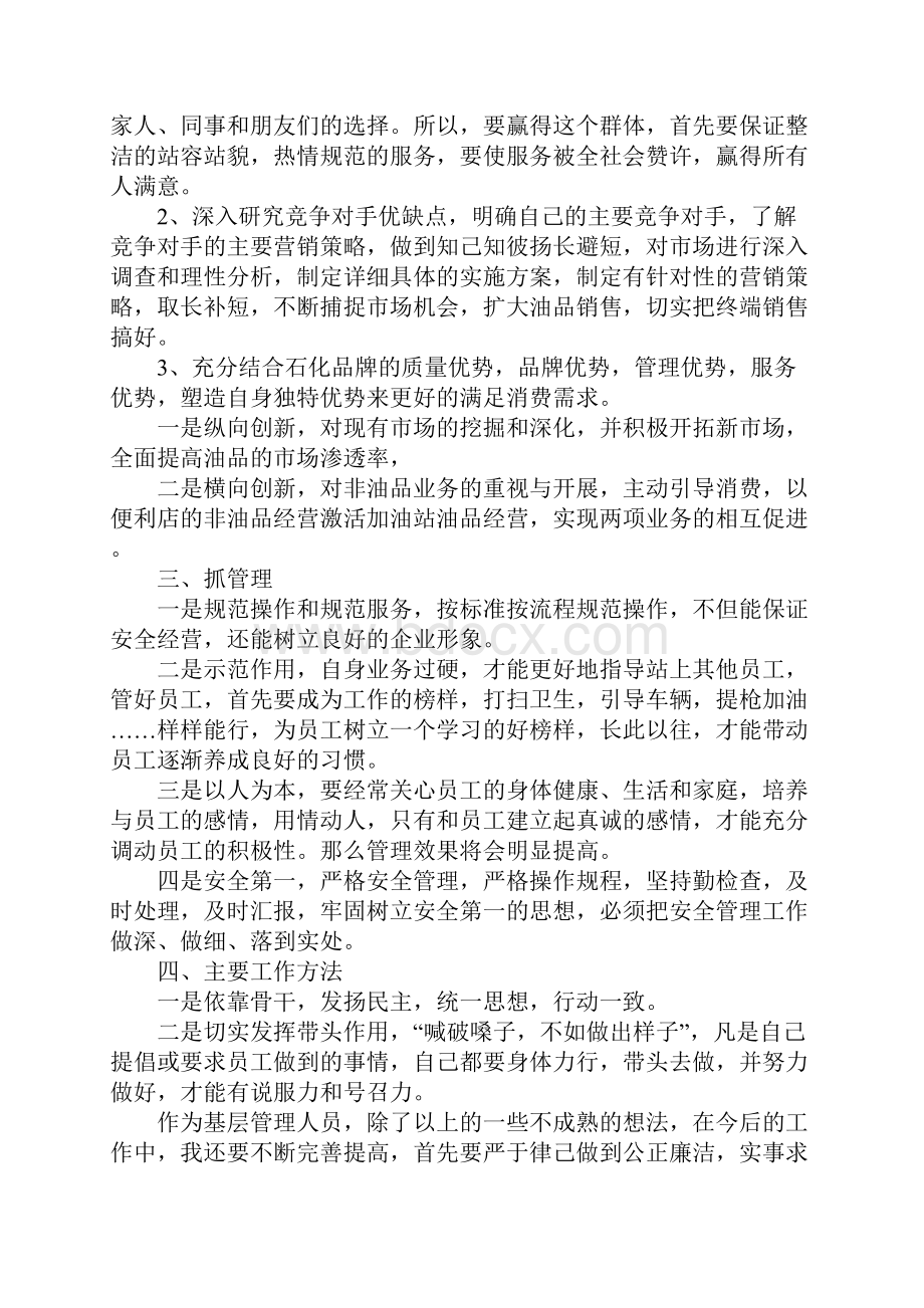 加油站站长工作总结.docx_第2页