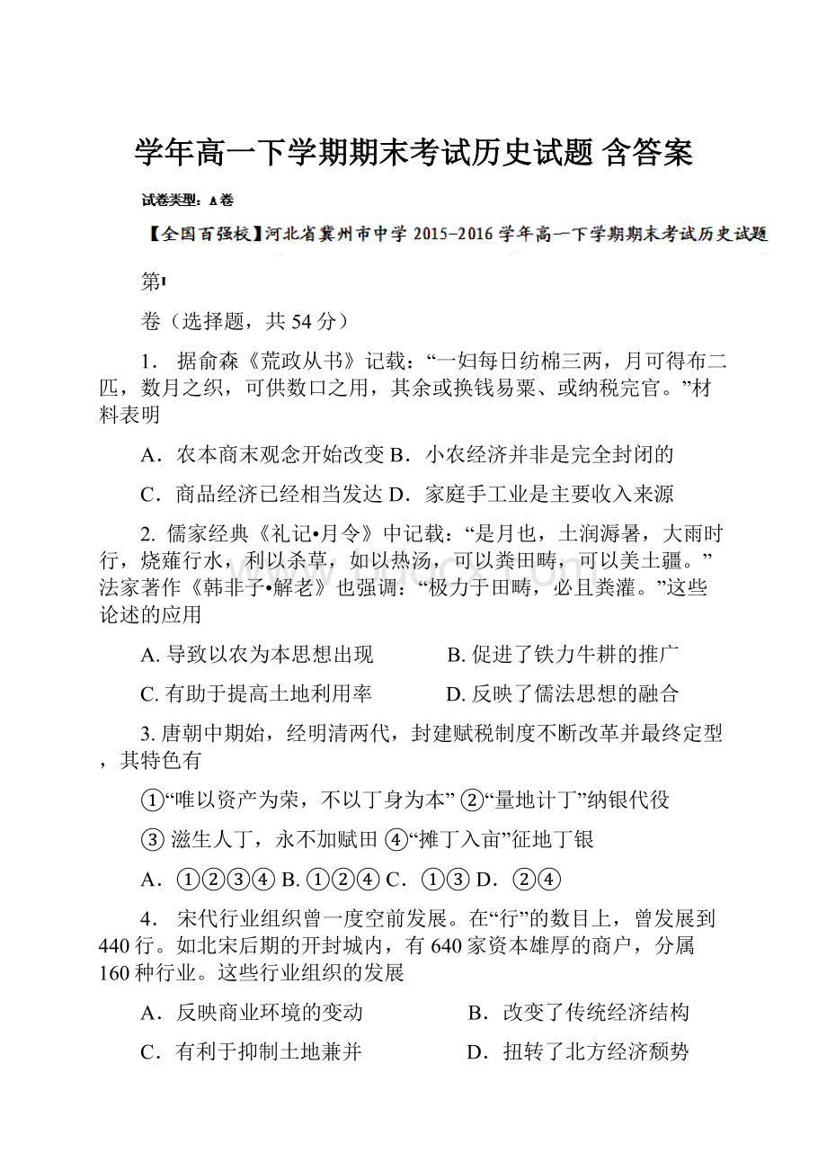 学年高一下学期期末考试历史试题 含答案.docx