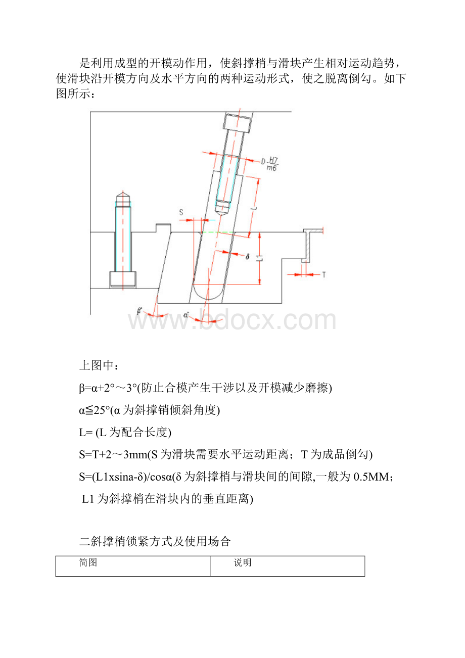 塑胶模具滑块设计大全.docx_第2页