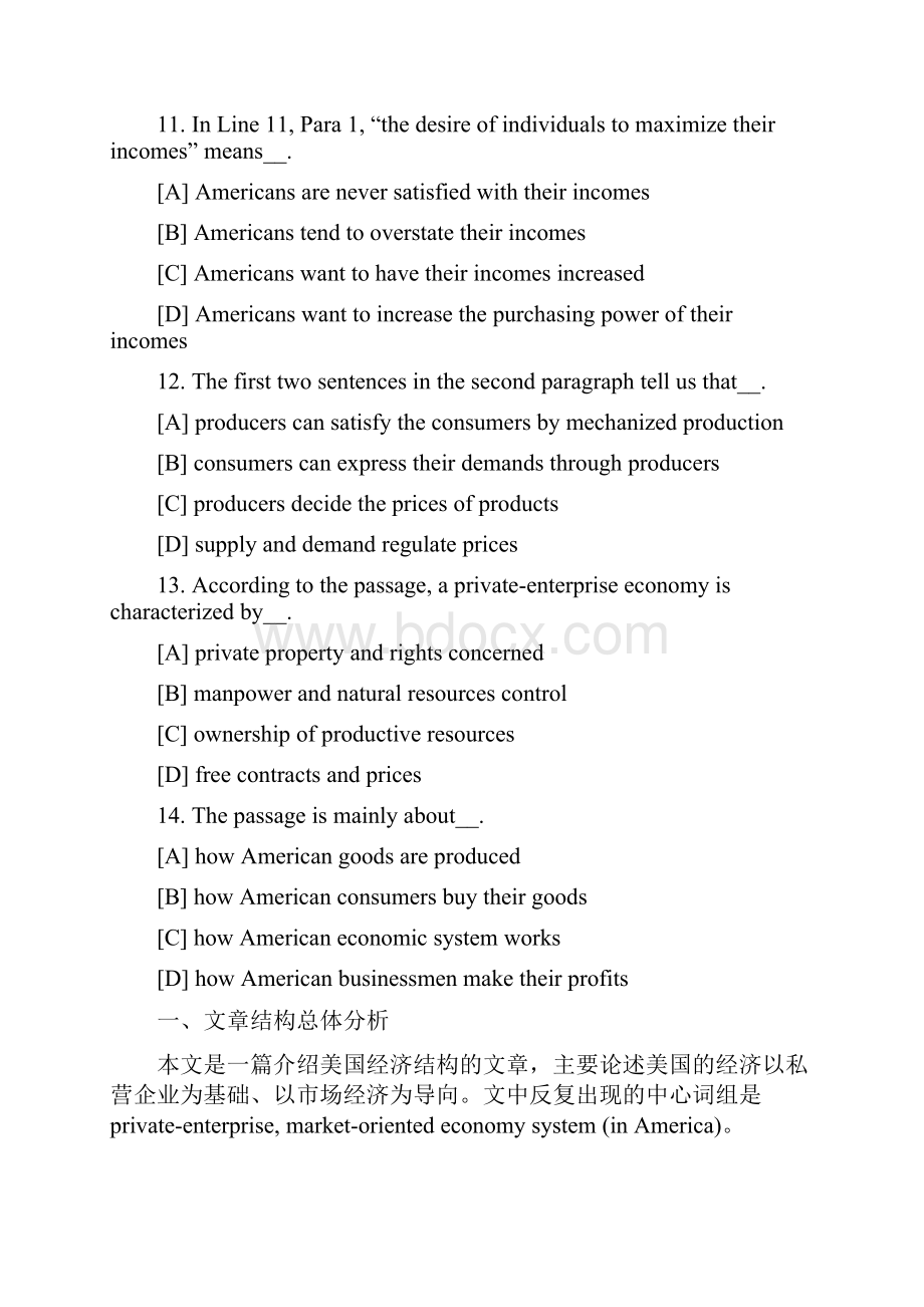 考研英语真题与精析.docx_第2页