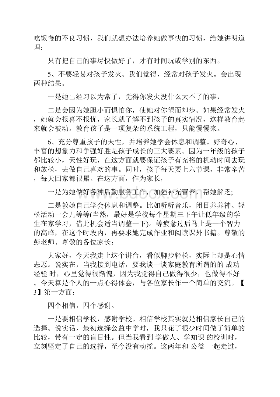 初中家长教育心得.docx_第2页