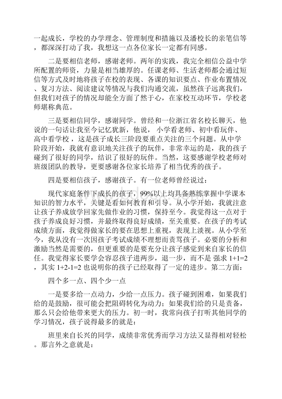 初中家长教育心得.docx_第3页