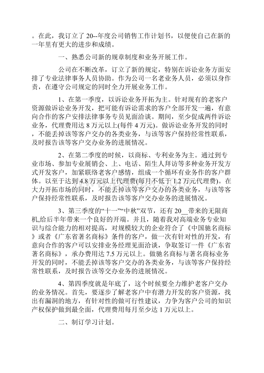 销售人员年度工作计划.docx_第3页