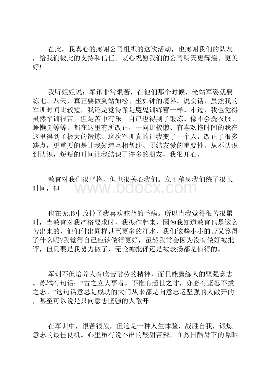 军训培训心得体会.docx_第2页