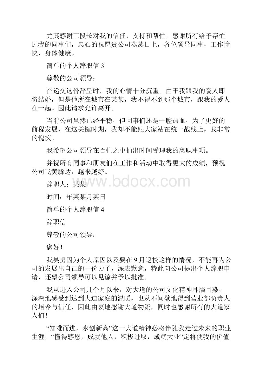 简单的个人辞职信15篇.docx_第3页