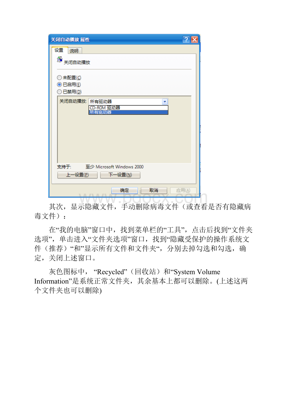 关于办公电脑使用我的几点经验.docx_第2页