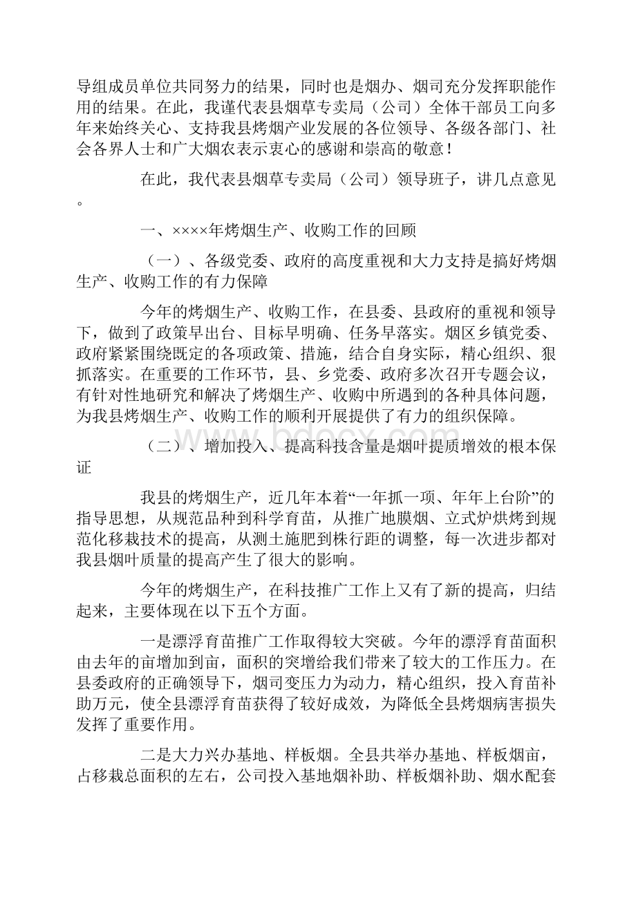 在烤烟生产总结表彰暨生产工作会议上的发言.docx_第2页