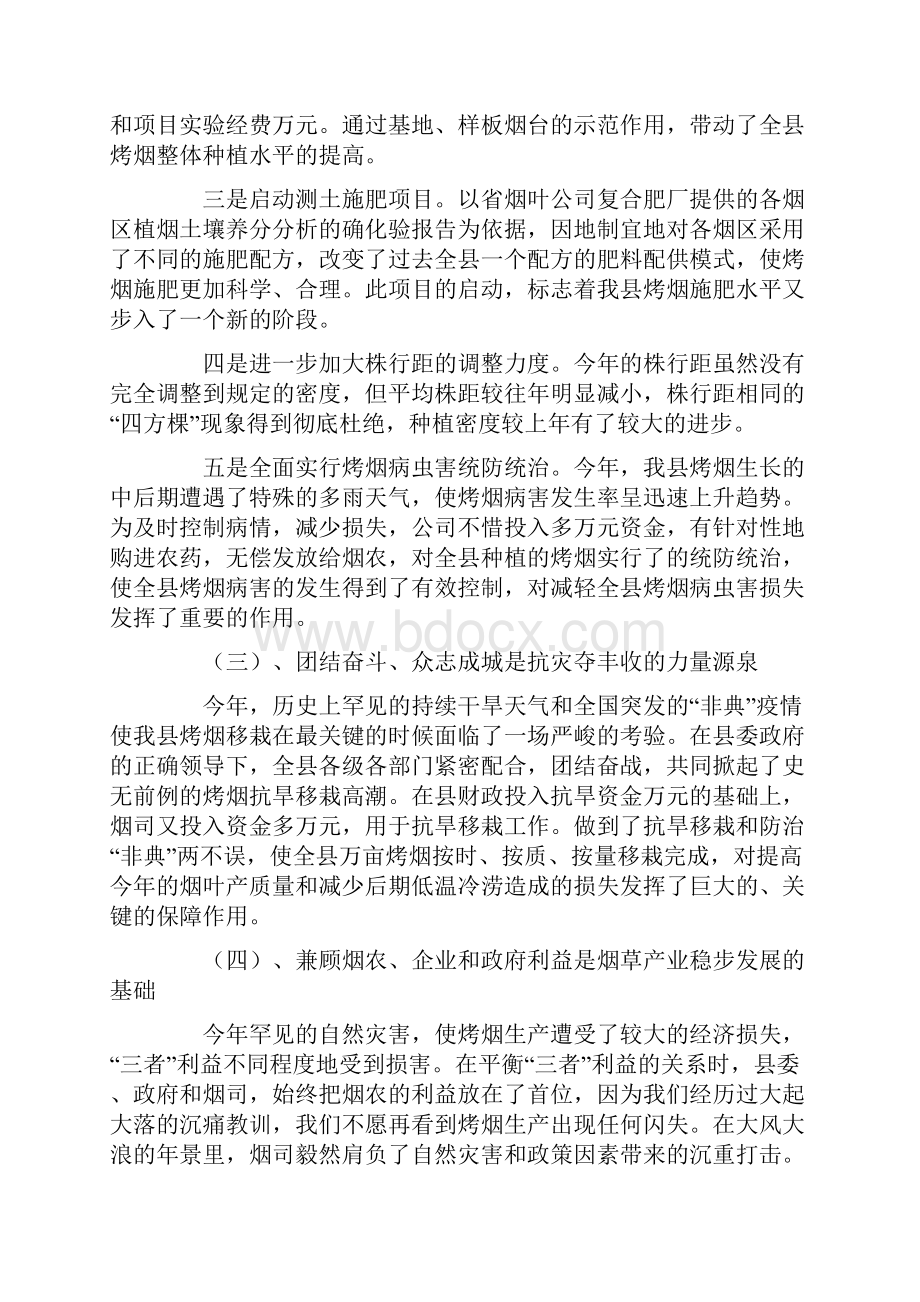 在烤烟生产总结表彰暨生产工作会议上的发言.docx_第3页