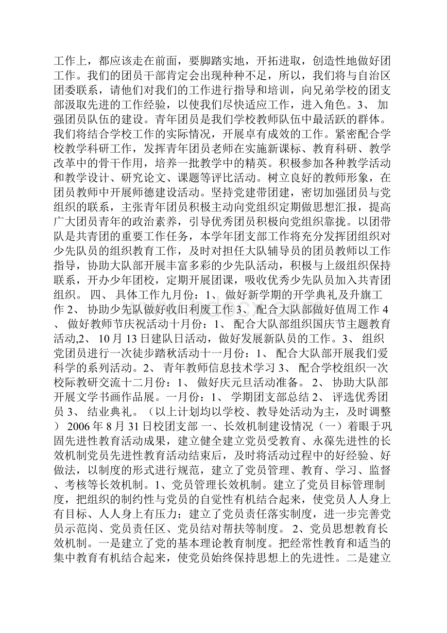 社区党总支创建学习型党组织工作计划.docx_第3页