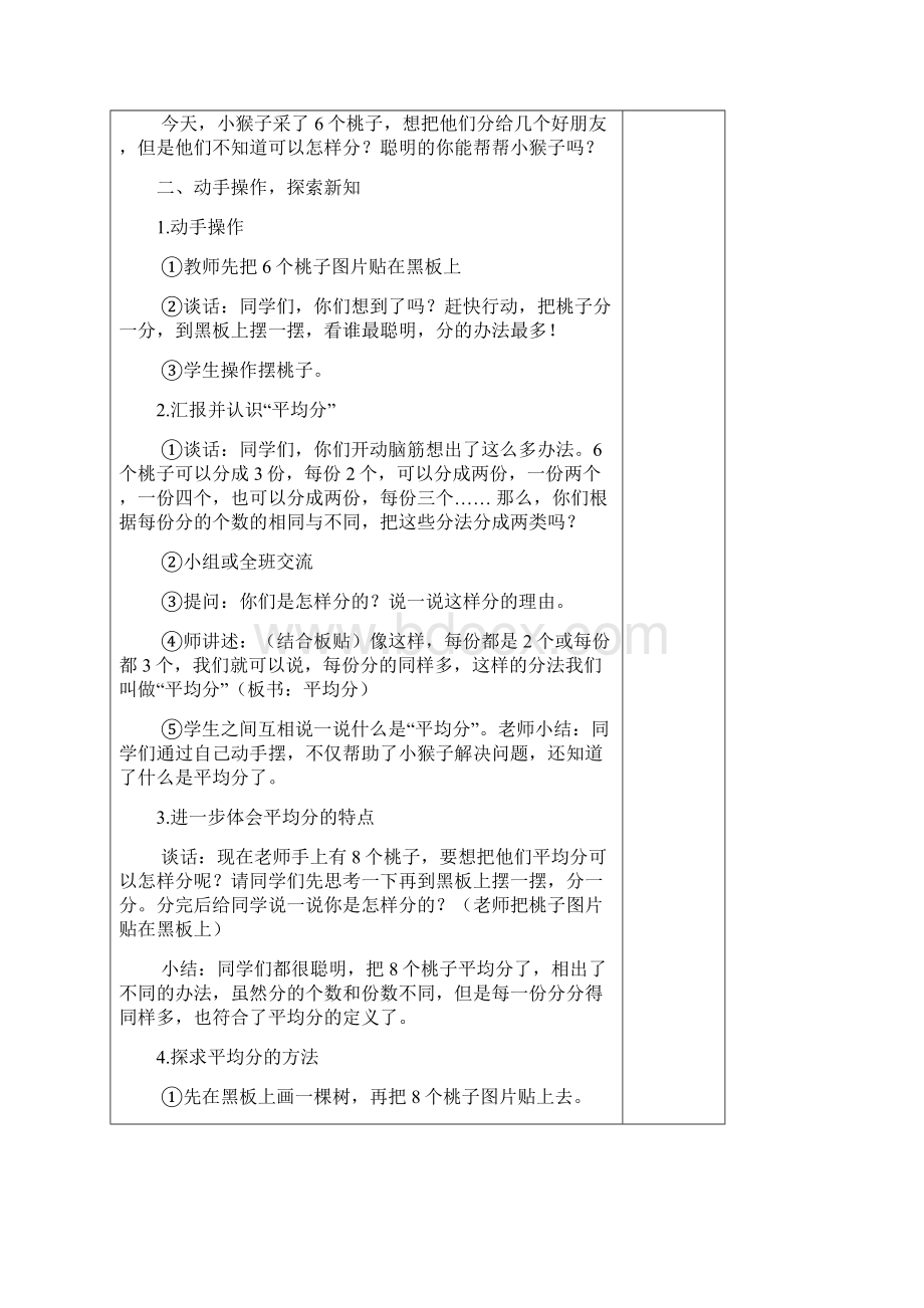 苏教版二年级数学上册第四单元表内除法教案.docx_第3页