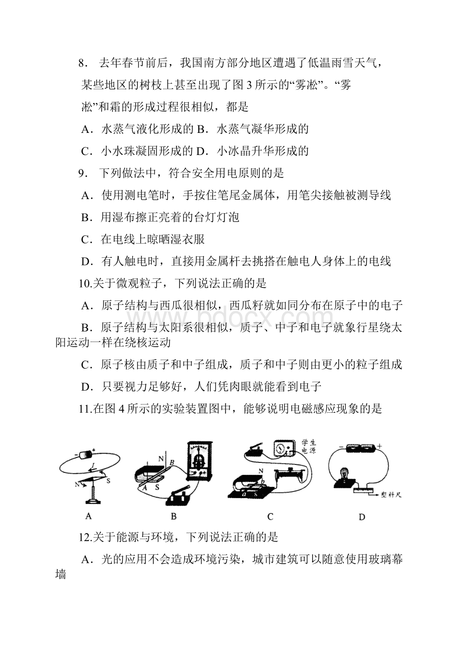 成都市中考物理试题.docx_第3页