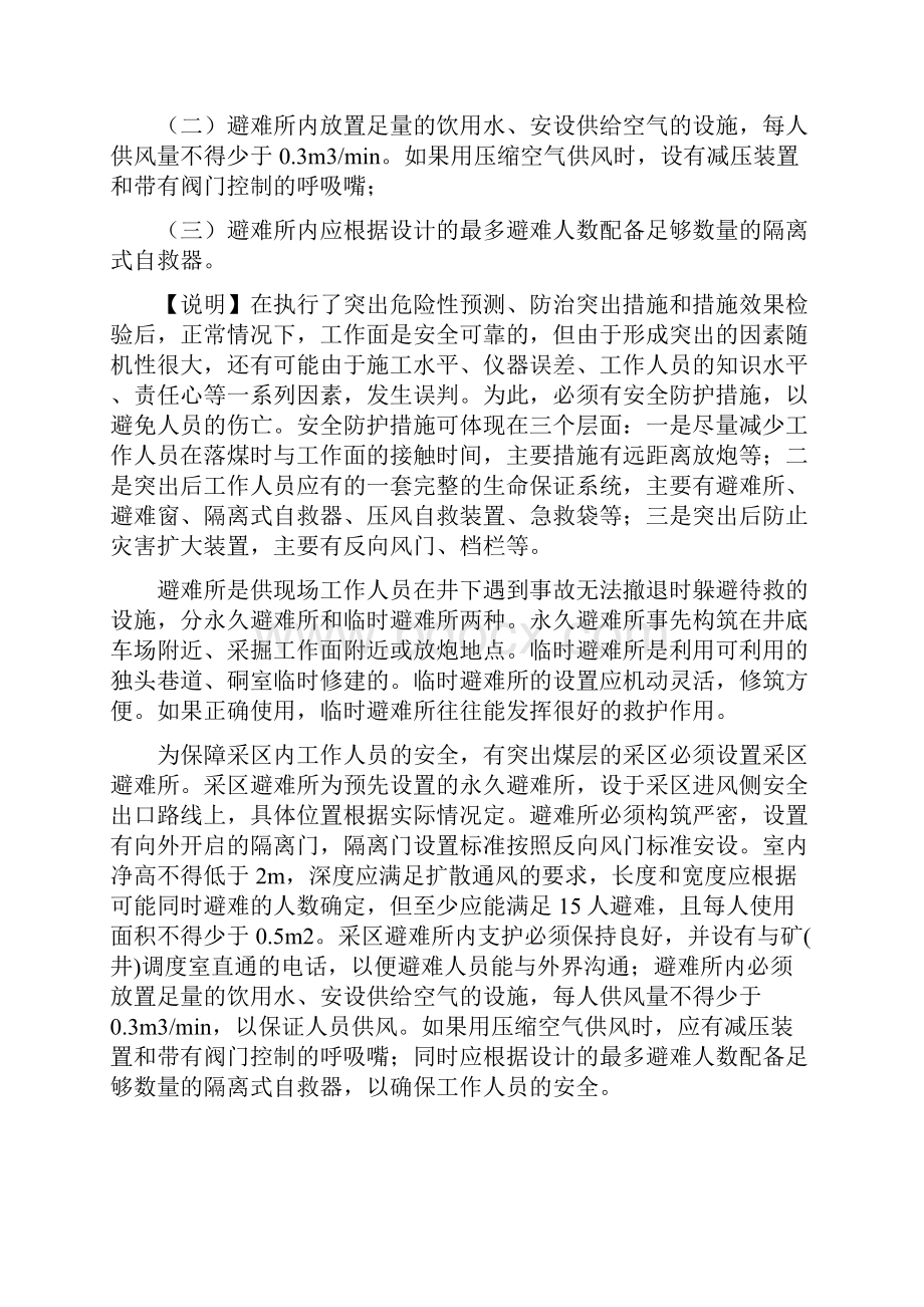 01安全防护与管理措施教案 李治南1014.docx_第3页