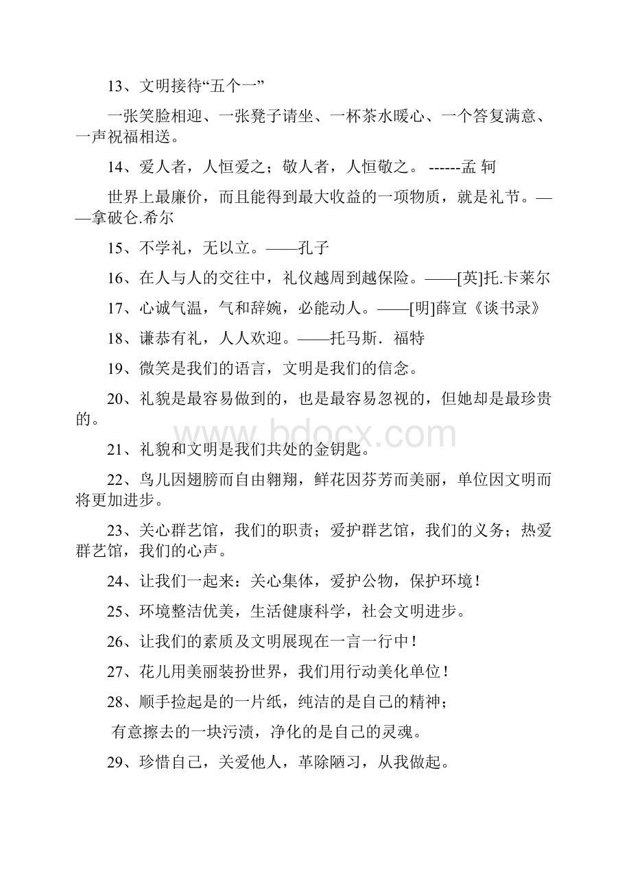 温馨文明提示语.docx_第3页