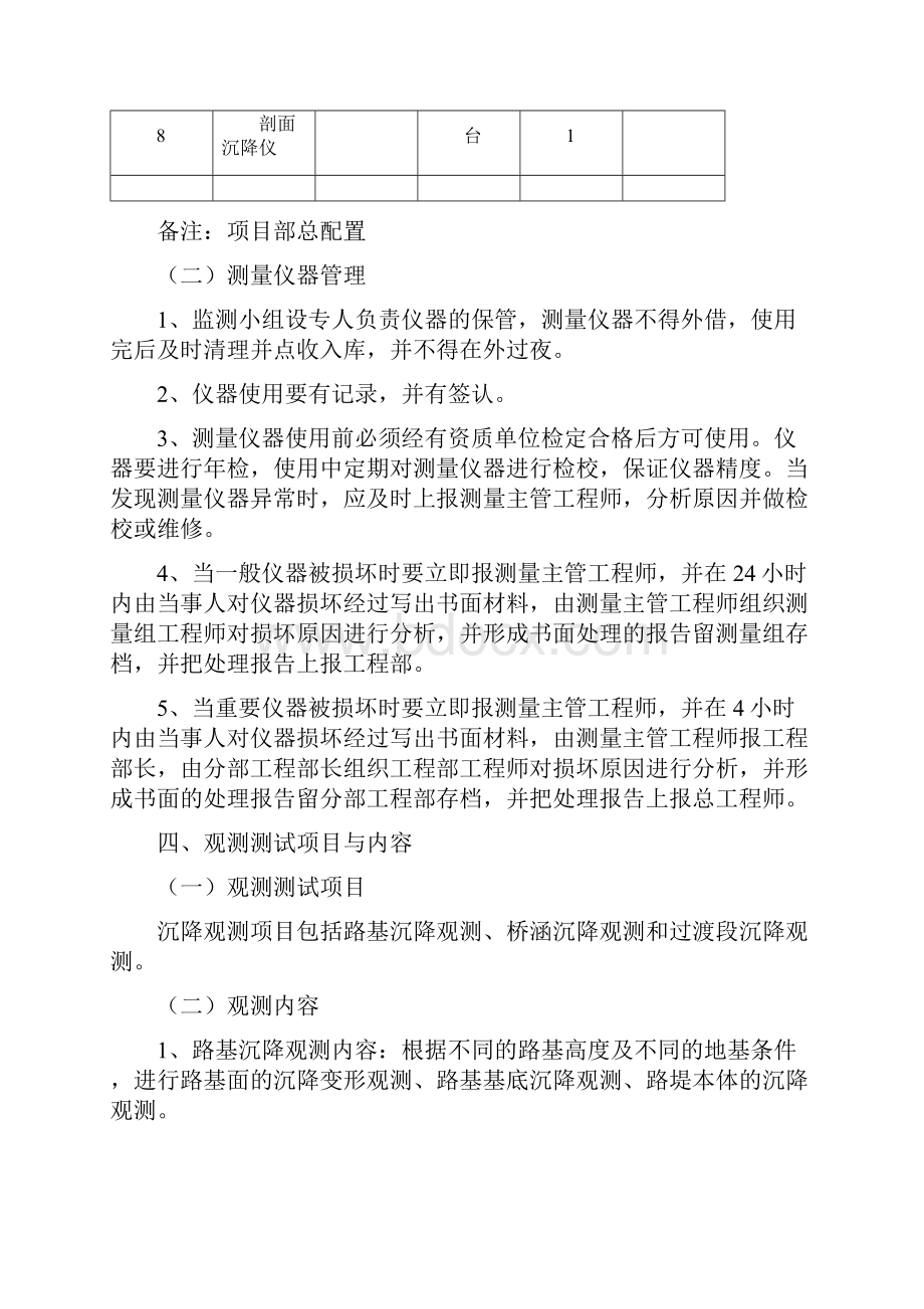 沉降观测施工实施方案.docx_第3页