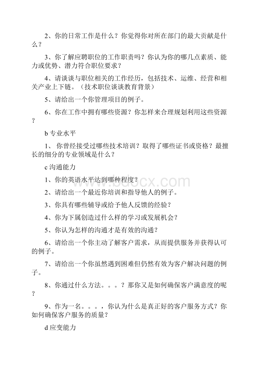 精品非结构化面试技巧共4篇.docx_第2页