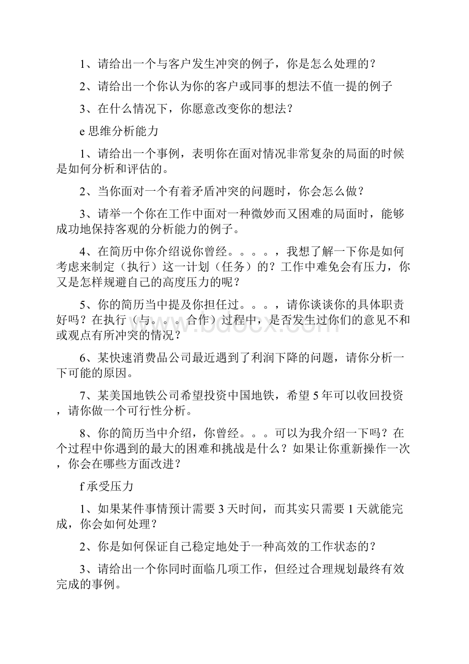 精品非结构化面试技巧共4篇.docx_第3页