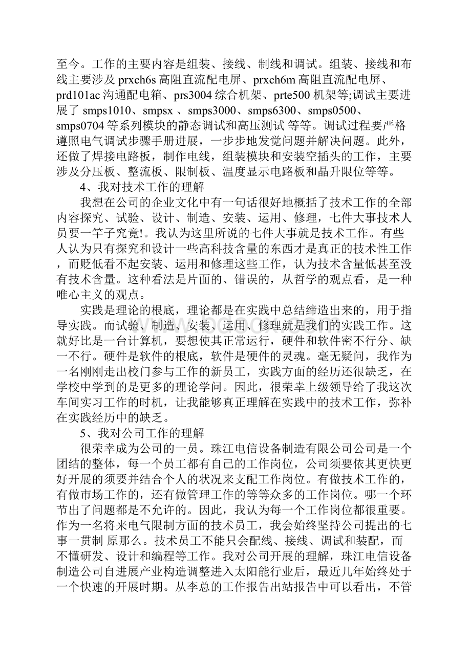 电气自动化毕业实习报告5篇.docx_第2页