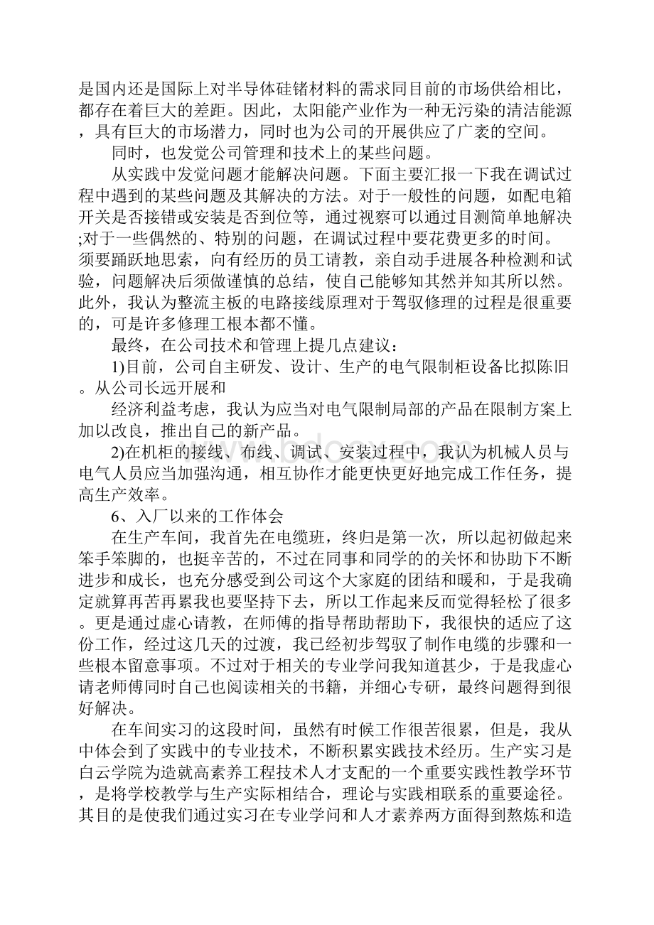 电气自动化毕业实习报告5篇.docx_第3页